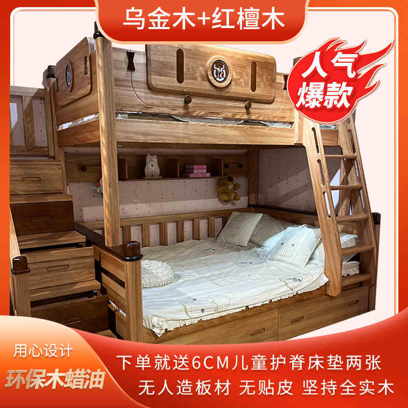 618新款北欧轻奢乌金木加红檀木全实木儿童上下床高低床亲子床
