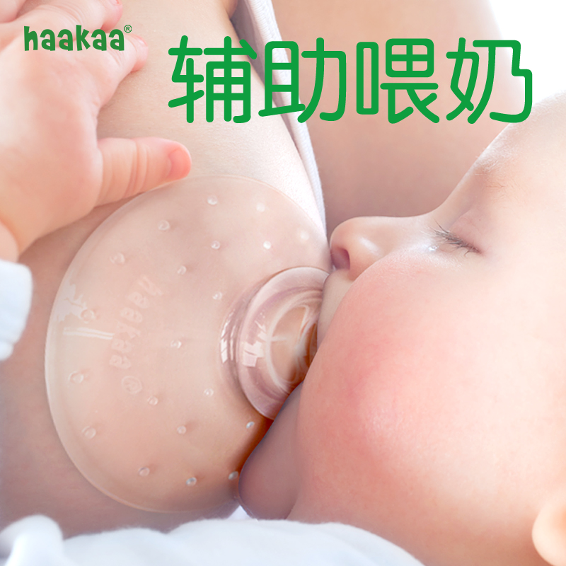 haakaa乳头保护罩喂奶乳盾奶哺乳神器母乳内陷奶头贴辅助奶嘴防咬