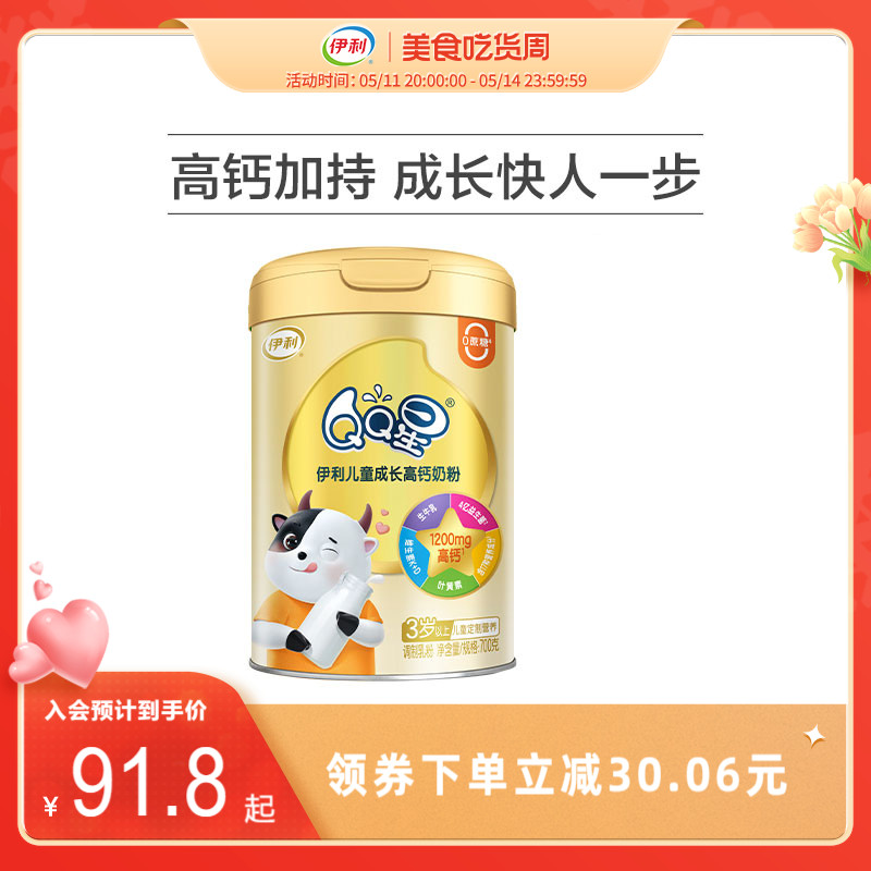 伊利旗舰店QQ星学生奶粉700g/罐儿童青少年成长高钙奶粉