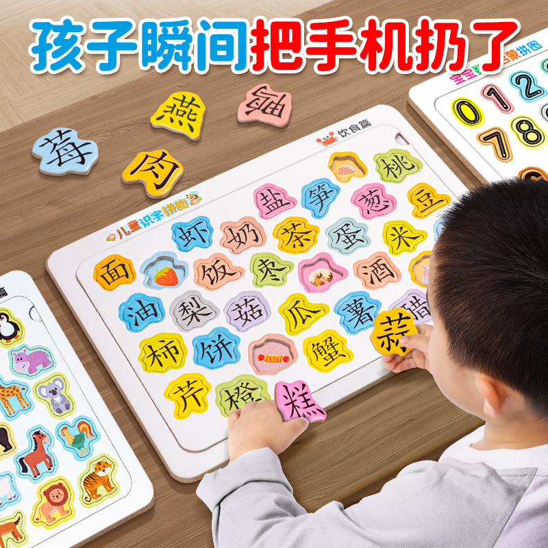 儿童识字拼图3到6岁宝宝趣味认字卡板幼园早教益智汉字玩具男女孩