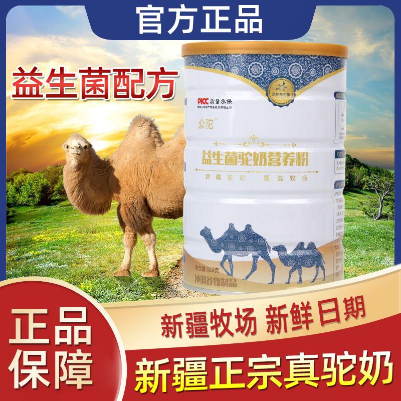 众驼牌驼奶粉骆驼新疆伊犁正宗益生菌营养山羊奶中老年