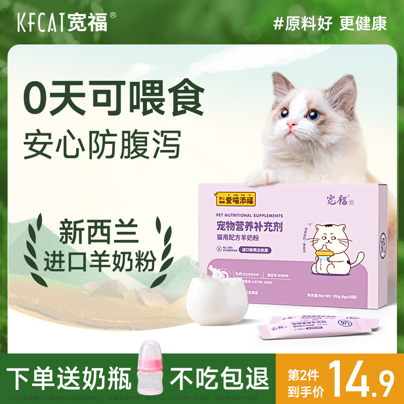 宽福羊奶粉猫用宠物幼猫专用孕乳猫咪F营养补充剂猫舒化小奶猫食