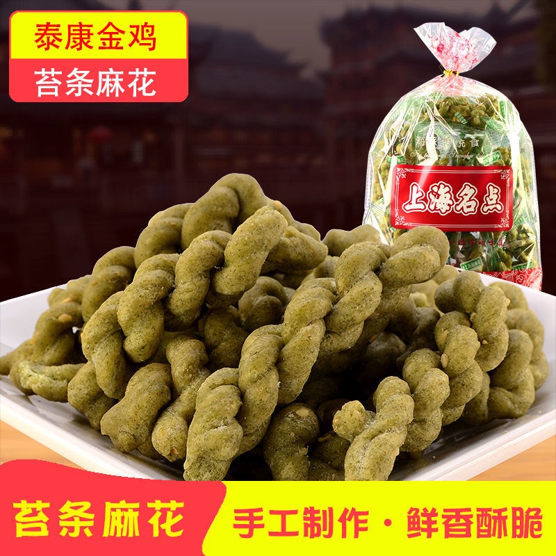 上海特产泰康金鸡麻花食品海苔味苔条小麻花咸味苔条梗传统糕点