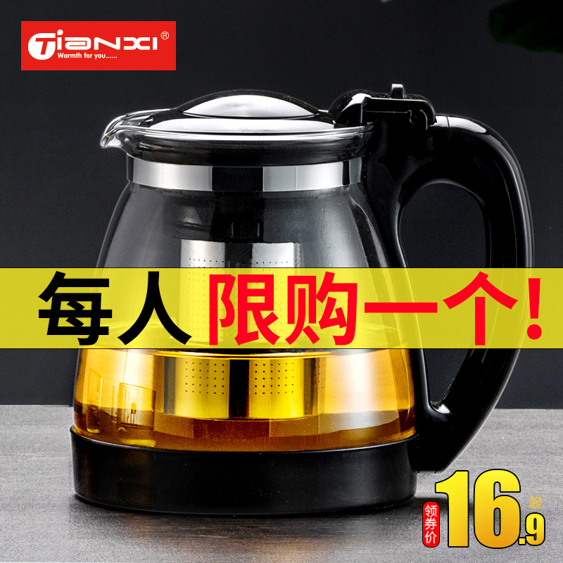 天喜玻璃茶壶大号大容量家用耐高温加厚红茶茶具冲茶器过滤泡茶壶