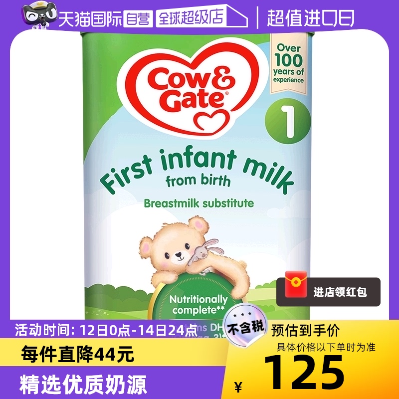 【自营】英国牛栏一段婴幼儿奶粉800g进口牛奶粉0-6个月宝宝英牛