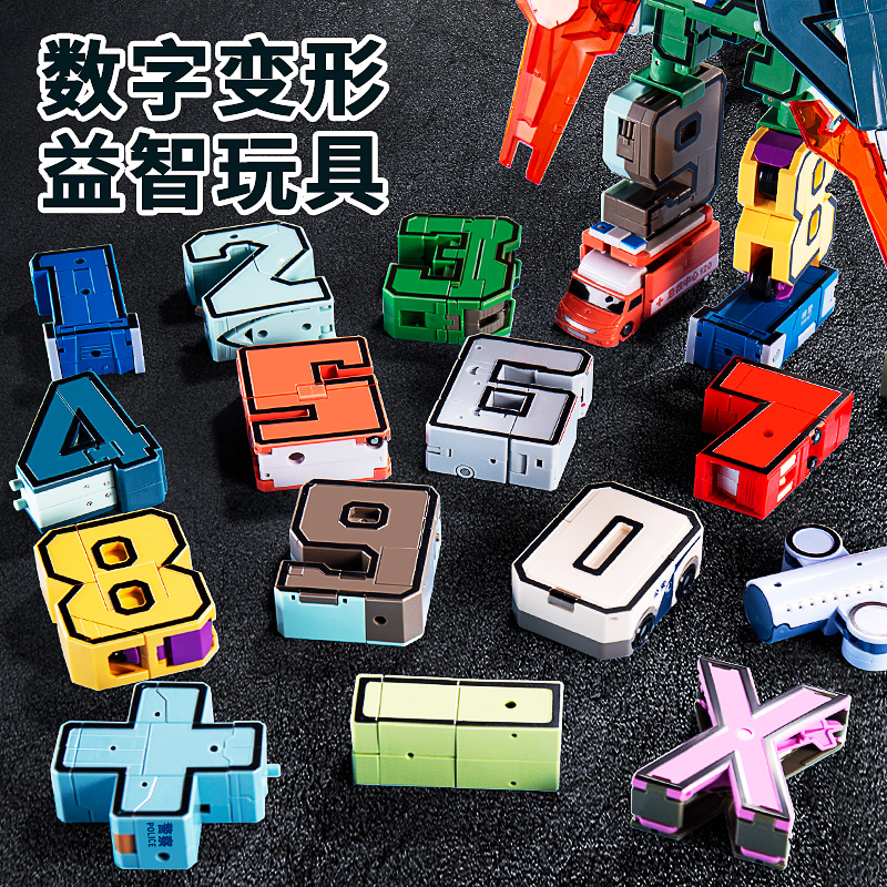 数字变形合体机器人儿童正版百变金刚机甲套装男孩字母益智玩具车