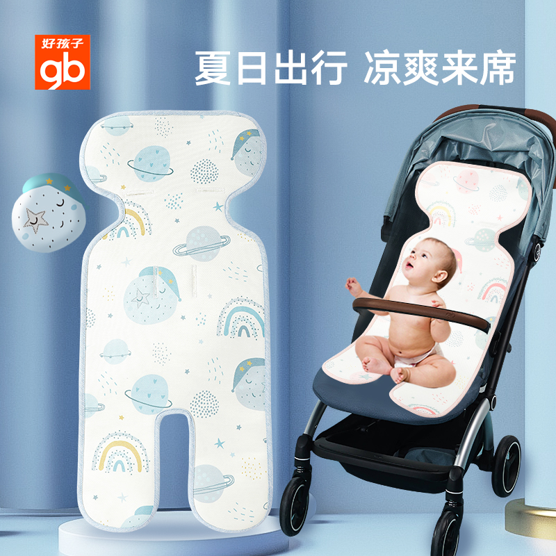 gb好孩子婴儿推车凉席儿童席子舒适透气宝宝手推车凉垫夏季