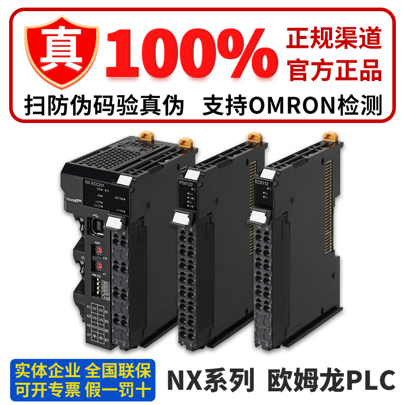 正品欧姆龙输出模块NX-ECS112 ECS212 ECT101 EIC202 END01 END02