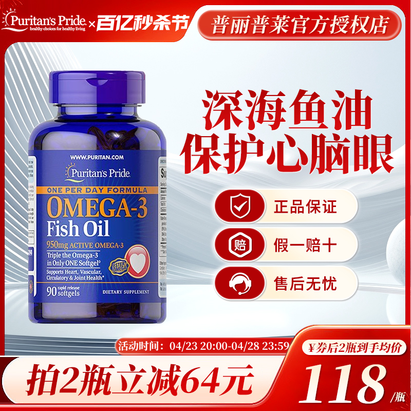 普丽普莱深海鱼油omega3三倍浓缩epa高纯度中老成人欧米伽3软胶囊