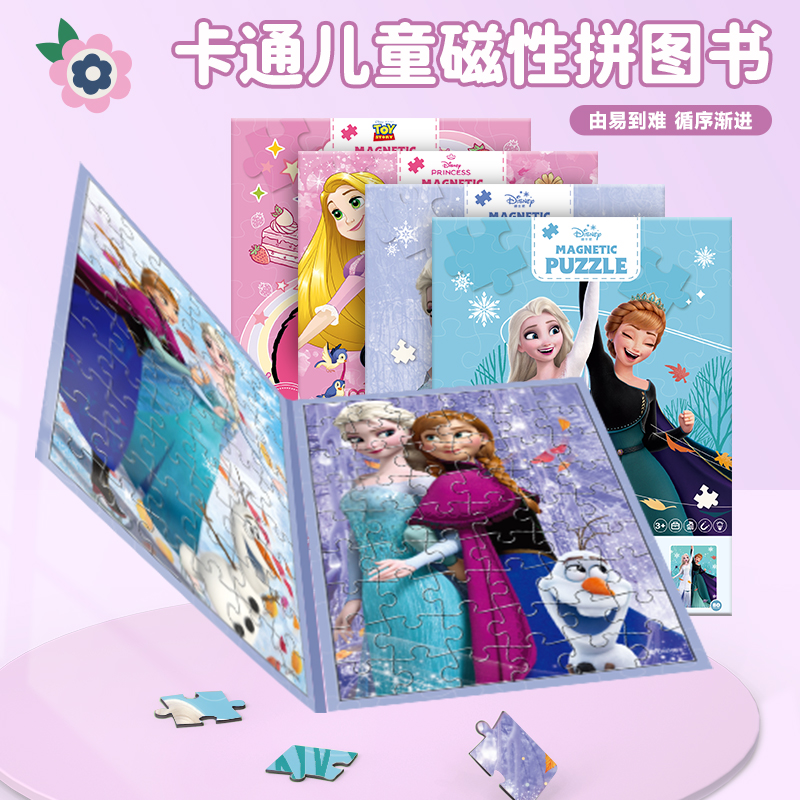 冰雪奇缘磁力拼图3到6岁爱莎公主幼儿童玩具女孩益智磁性拼板卡通