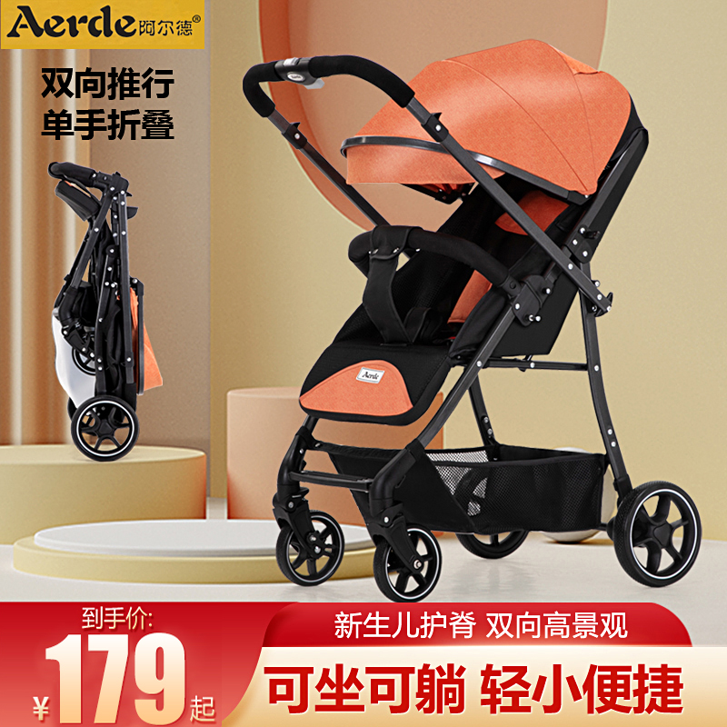 阿尔德婴儿推车超轻便可坐可躺双向宝宝伞车折叠小儿童婴儿手推车
