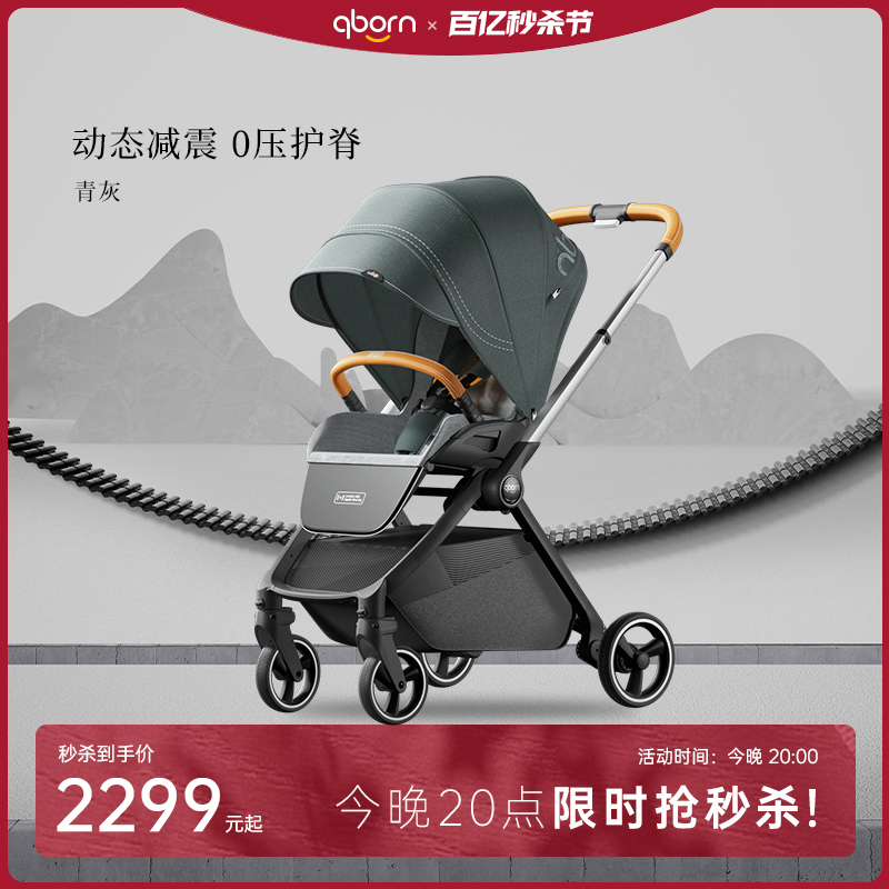qborn鲲鹏婴儿车新生儿童双向可坐可躺轻便折叠高景观小孩手推车