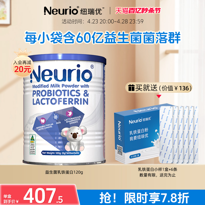 neurio纽瑞优益生菌乳铁蛋白宝宝儿童营养品120g