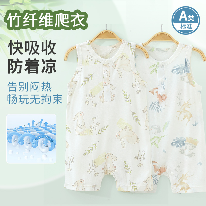 婴儿无袖连体衣服夏季超薄竹纤维棉网眼背心透气空调睡衣居家爬服