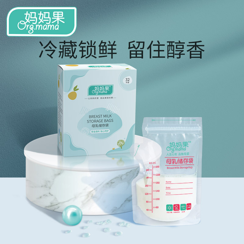 母乳储奶袋人奶保鲜袋冷冻奶粉分装便携一次性婴儿存奶储存32片装