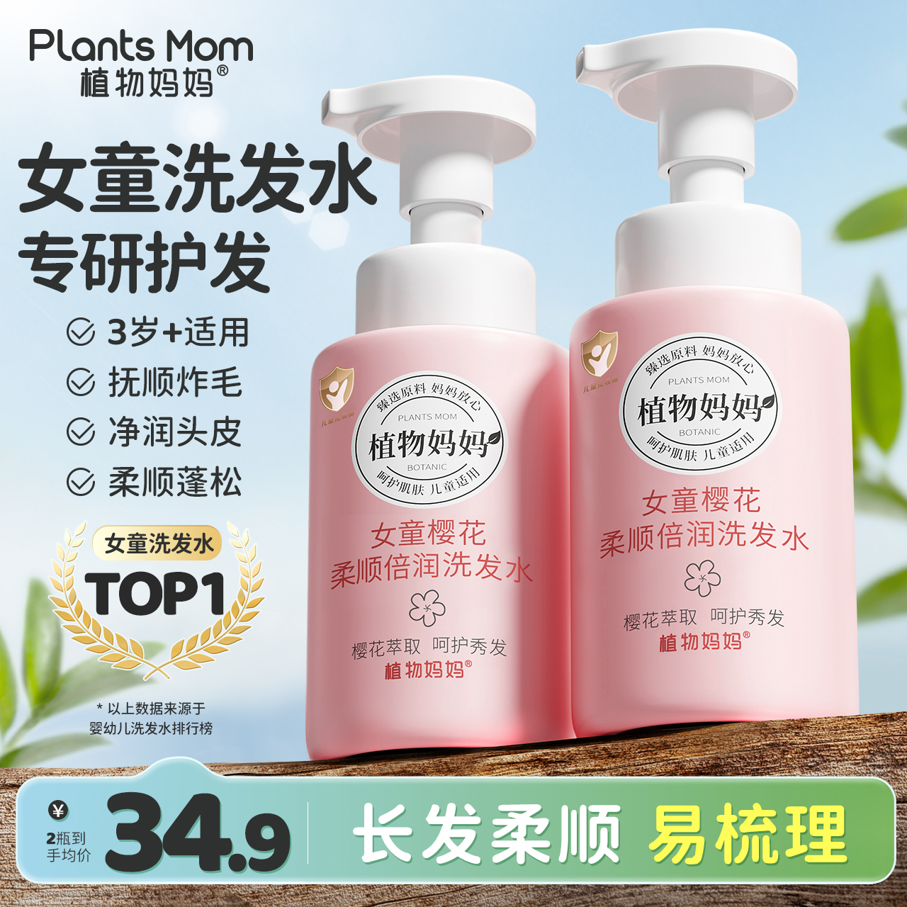 植物妈妈儿童洗发水儿专用女孩宝宝女童护发素洗发露正品官方品牌