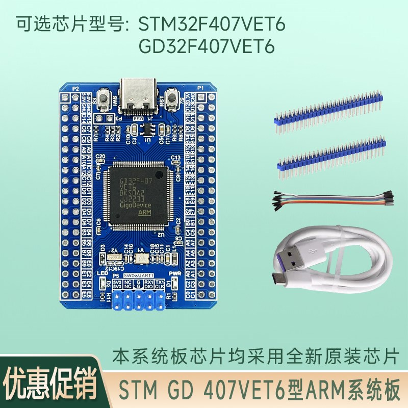 GD32F407VET6 STM32F407VET6 ARM系统板核心板开发板工业级小尺寸