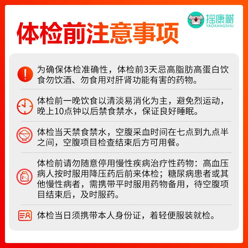 美年大健康x体检套餐肿瘤筛查肝功11项北京上海等全国男女通用