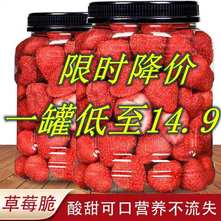 特冻干脆500g整粒草莓水果干罐装雪花酥烘焙原材料果蔬脆零食品莲