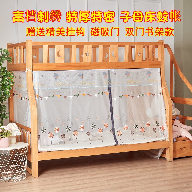 家用子母床蚊帐加密拉链双层上下铺1.2m高低儿童梯形1.5米书架款