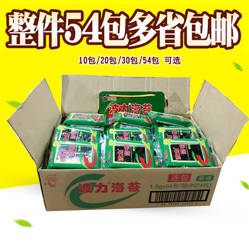 波力海苔即食原味儿童零食1.5g袋实惠装拌饭寿司海紫菜整箱包邮