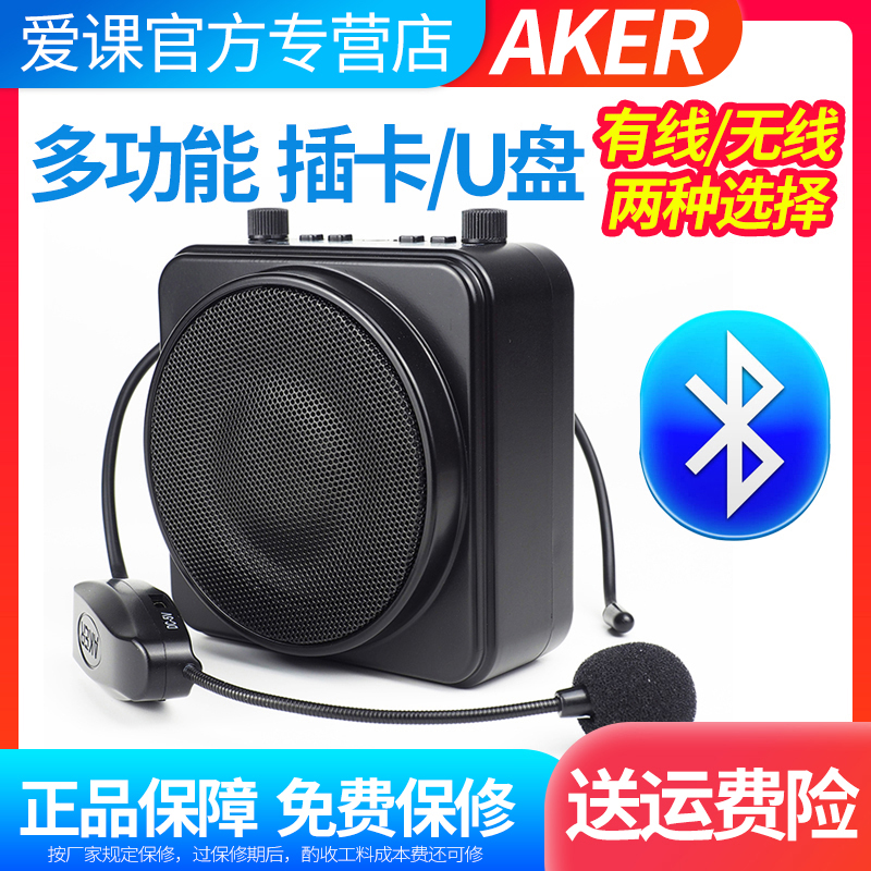 AKER爱课MR2500/W蓝牙无线小蜜蜂扩音机教师专用导游便携式扩音器