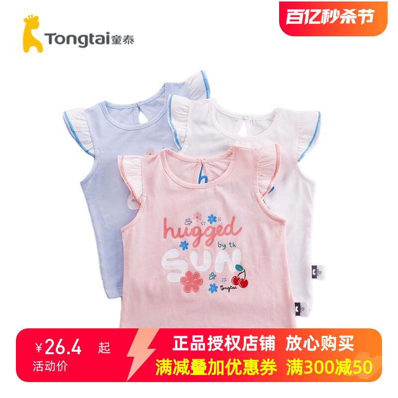 童泰1-3岁夏季薄款女宝宝衣服婴儿T恤衫婴童幼儿短袖飞袖上衣夏装