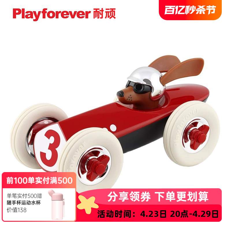 英国Playforever Toys耐顽儿童玩具车惯性滑行玩具汽车摆件礼物
