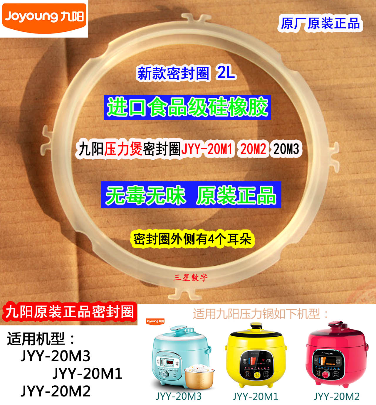 九阳电压力锅JYY-20M1/20M2/20M3/20M5新款2L食品级密封圈原装