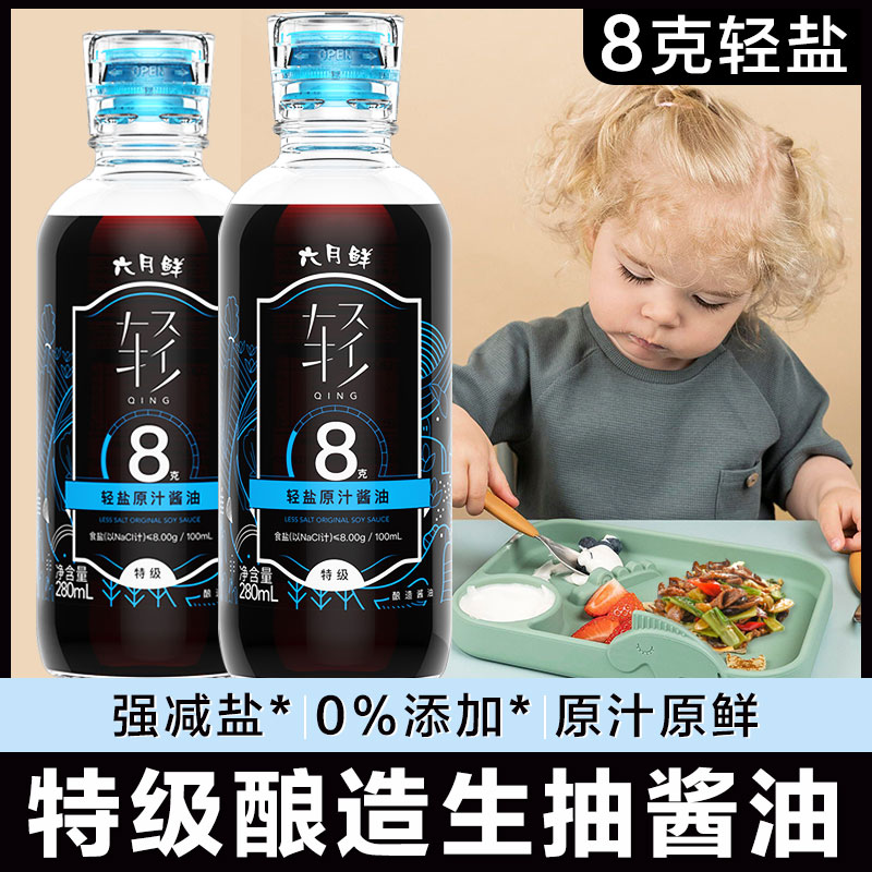 六月鲜8克轻盐特酿造酱油级生抽280ml减盐凉拌家用儿童宝宝健康油