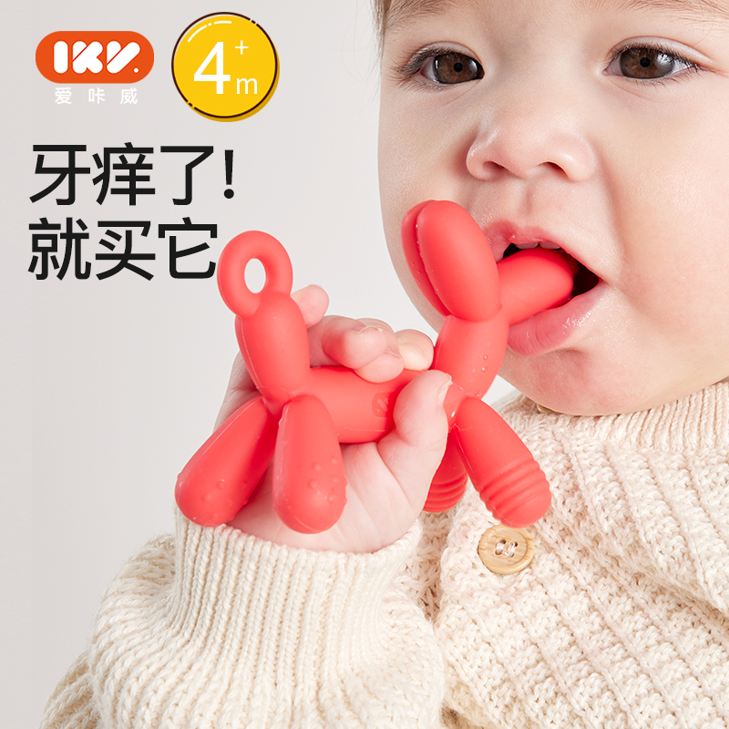 IKV气球狗牙胶婴儿磨牙棒宝宝出牙期小月龄口欲期玩具防吃手神器