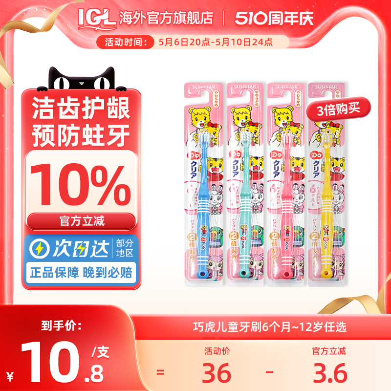 日本Sunstar巧虎儿童牙刷6个月-2-4-6-12岁牙刷软硬适中预防蛀牙
