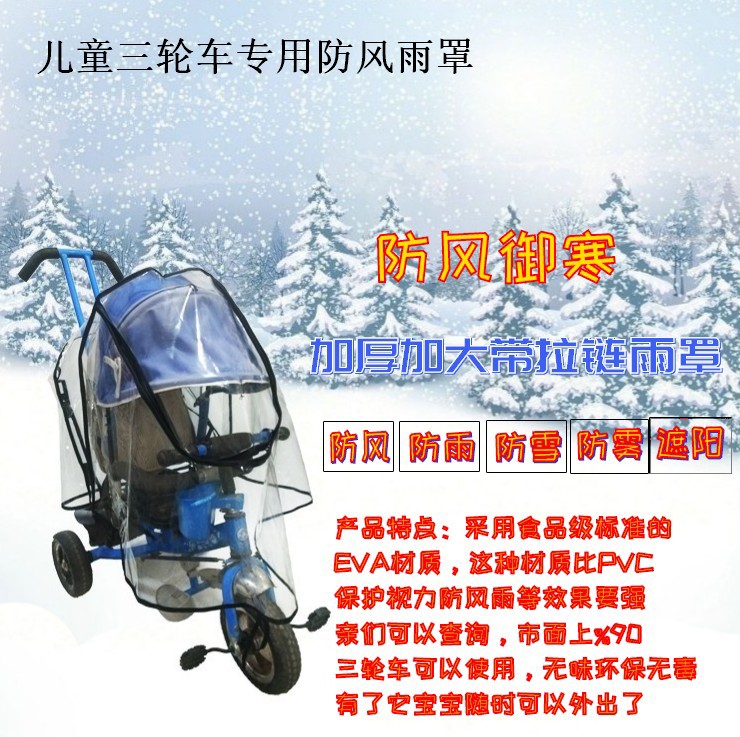 儿童三轮车防风防雨罩通用保暖婴儿车脚踏推车挡风罩雨衣配件无味