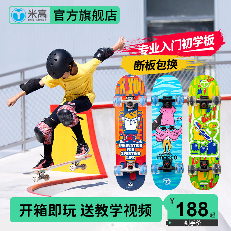 米高专业滑板初学者男四轮女生10成人运动儿童双翘滑板车6-12岁