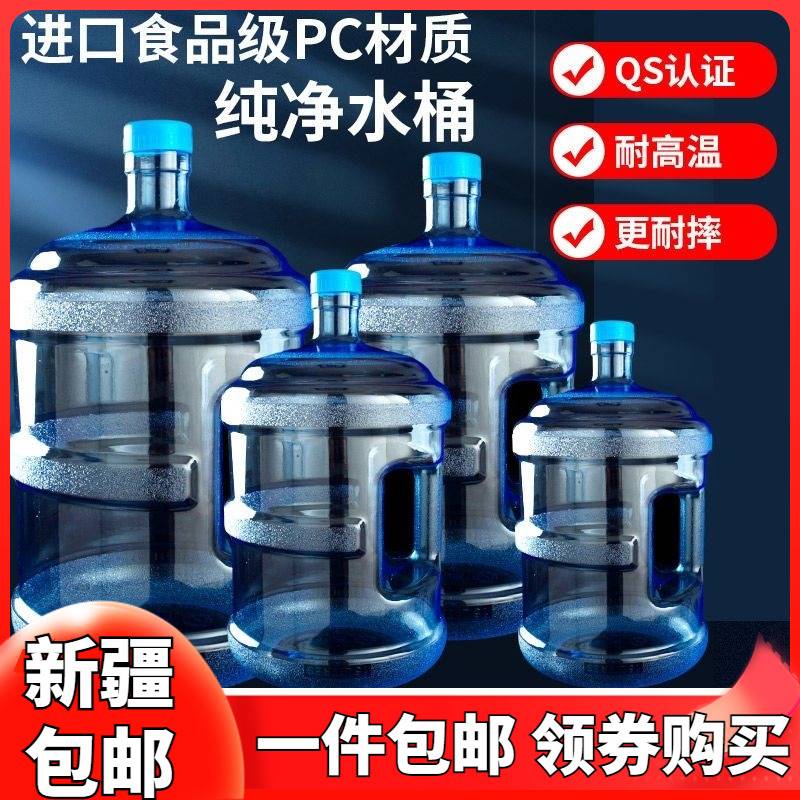 新疆包邮PC加厚纯净水桶QS认证食品级家用矿泉水桶手提式饮水机桶
