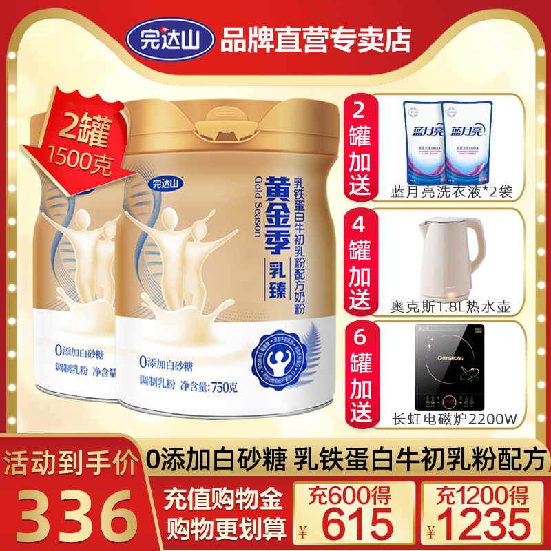 【2罐】完达山黄金季乳臻乳铁蛋白牛初乳配方奶粉成人中老年奶粉
