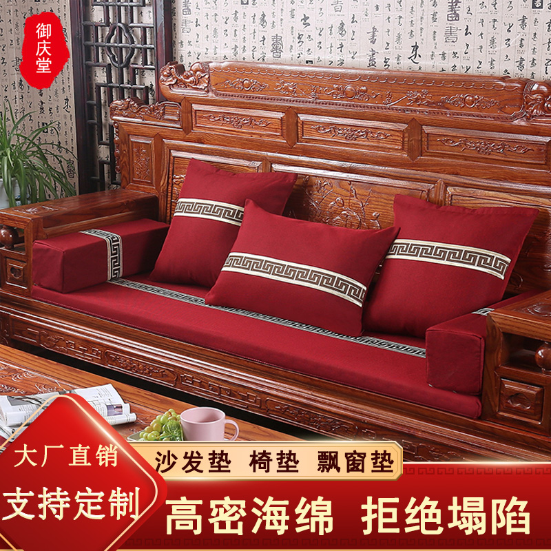 实木红木新中式防滑高档沙发垫套四季通用定做海绵乳胶沙发坐垫