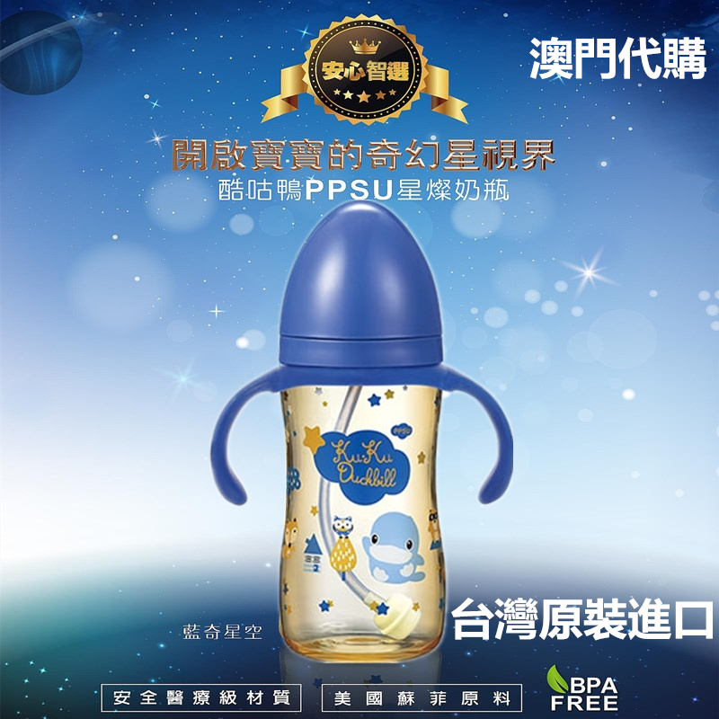 台湾KUKU酷咕鸭奶瓶PPSU带原装吸管把手新生儿防胀气母乳实感仿真