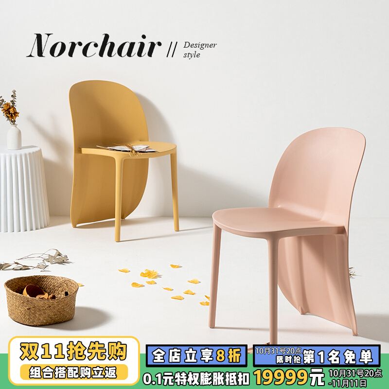 Norchair北欧创意靠背餐椅设计师家用塑料凳子网红ins奶茶店椅子