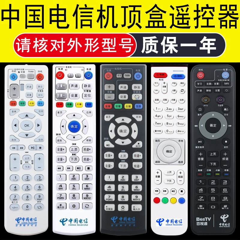 中国电信网络数字机顶盒遥控器B600 EC1308/2108 R1229 E900烽火