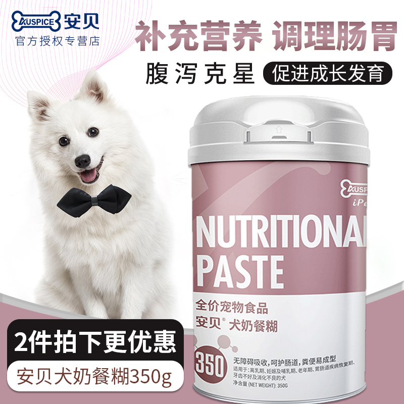 安贝犬奶餐糊350g幼犬幼崽狗奶粉乳宠物狗专用狗产后营养补充剂