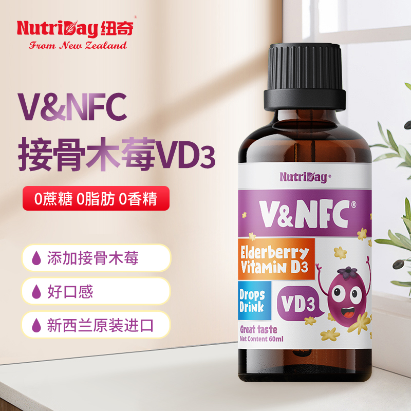 纽奇新西兰原装进口V&NFC接骨木莓复合维生素D滴剂婴幼儿儿童VD3