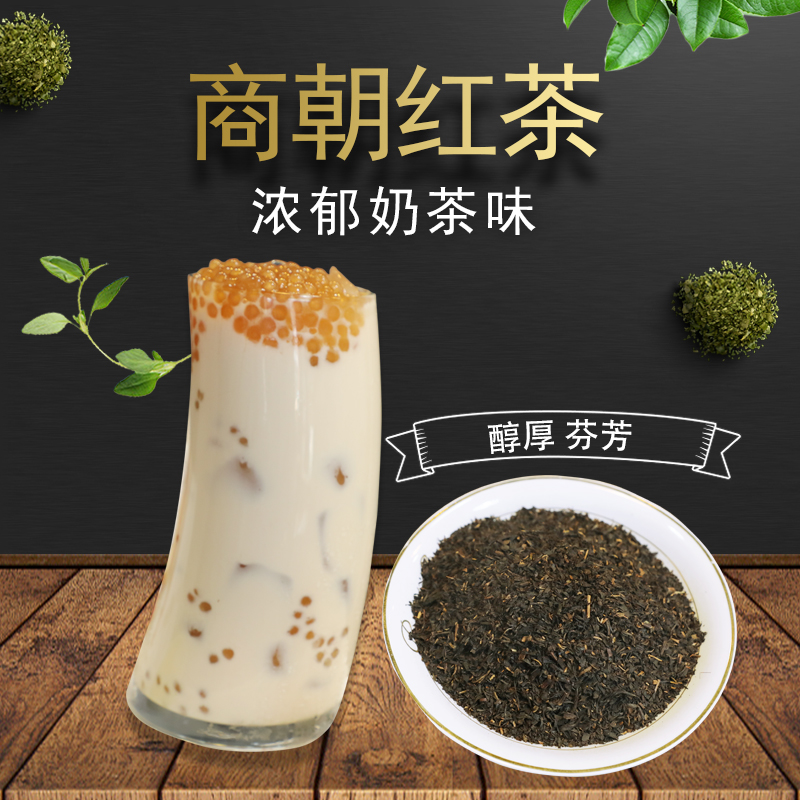 商朝蜜香红茶奶茶专用柠檬红茶益禾烤奶专用茶叶轻乳鲜奶茶原料