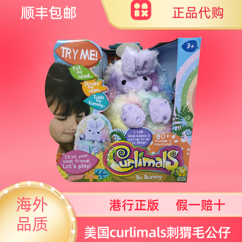 香港正版Curlimals毛绒刺猬互动玩具毛公仔Bibi the Bunny2024款