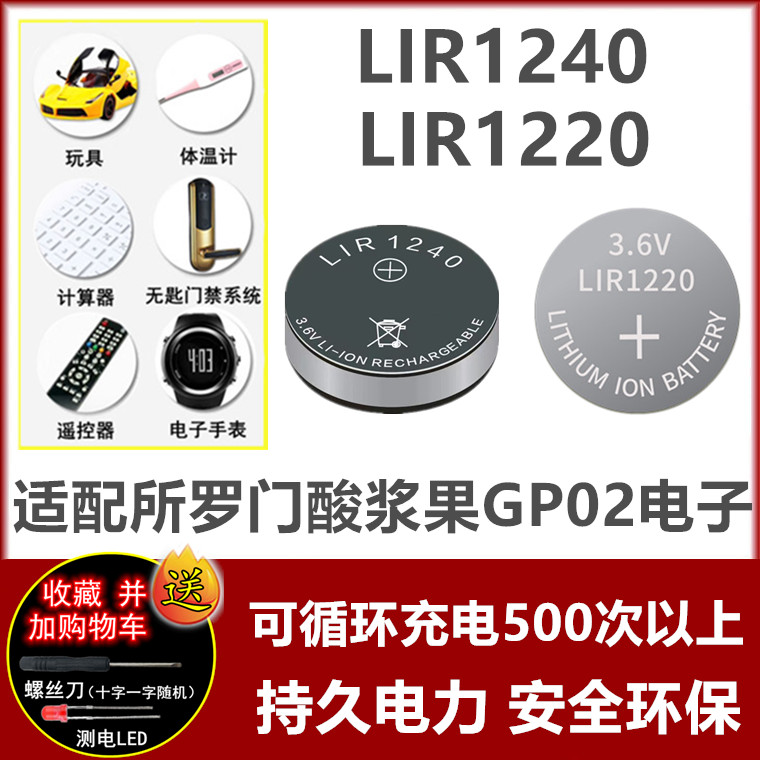 LIR1240纽扣电池适用于所罗门酸浆果GPO2电子3.6V锂离子充电电子