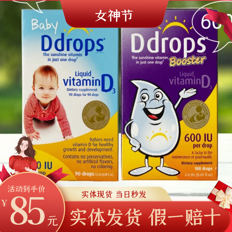 美国ddrops维生素d维D儿童婴幼儿d3宝宝1岁以上vd补钙滴剂600iu