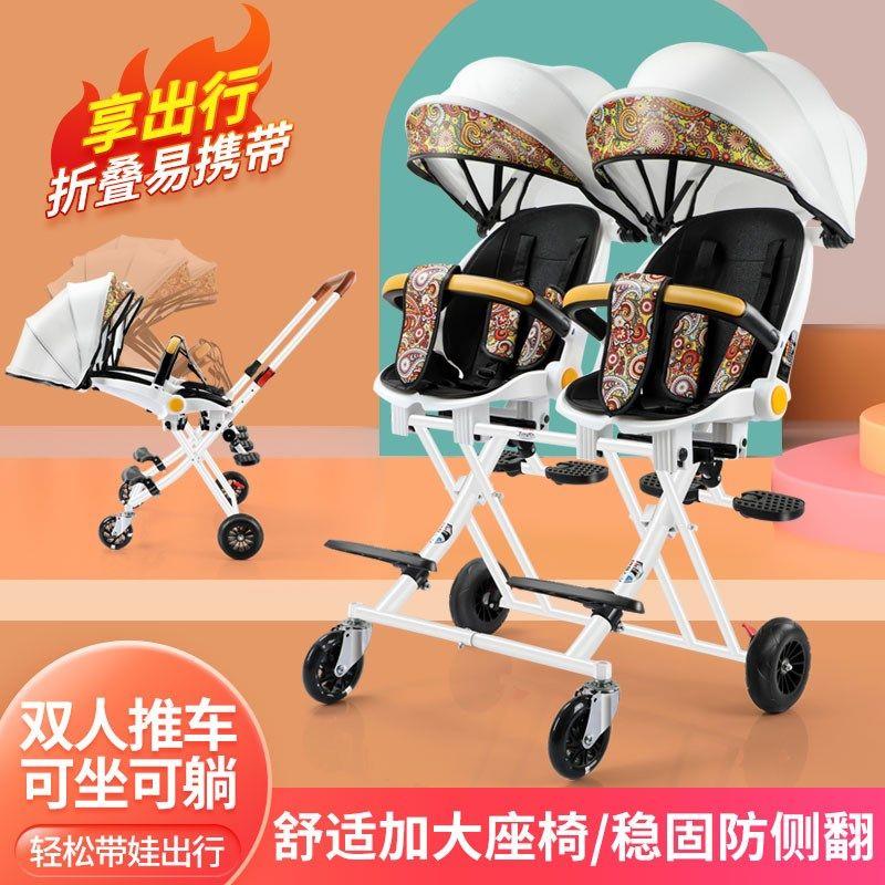 双人推车儿童双胞胎户外遛娃神器幼儿可躺二胎折叠宝宝双向手推车