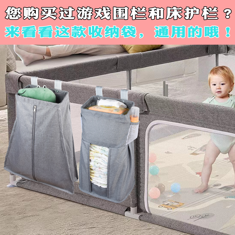 婴儿床收纳袋游戏围栏挂袋床护栏尿布袋床边床头尿不湿储物奶瓶架