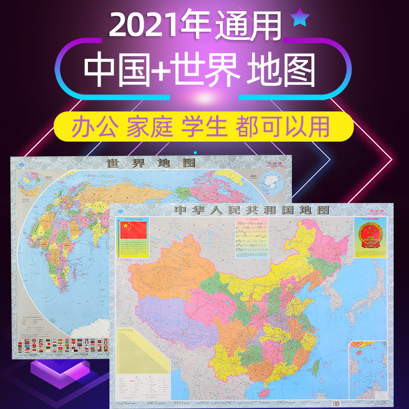 2021世界地图办公室教室背景墙面贴纸自粘装饰品中国地图海报贴画