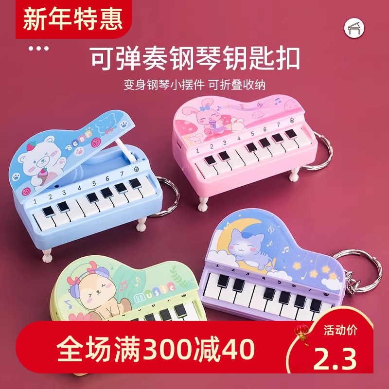 仿真电子钢琴创意迷你高颜值钥匙扣可折叠可弹奏玩具热卖伴手礼品
